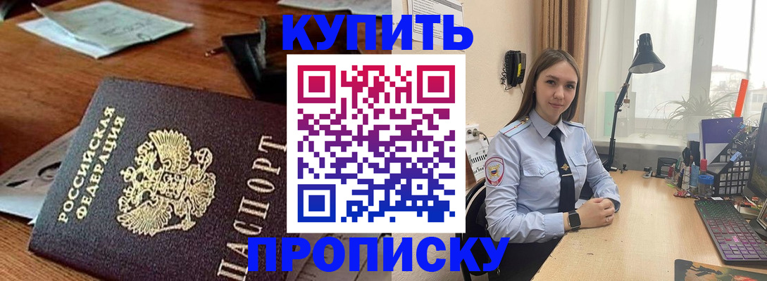 прописка в Полярных Зорях