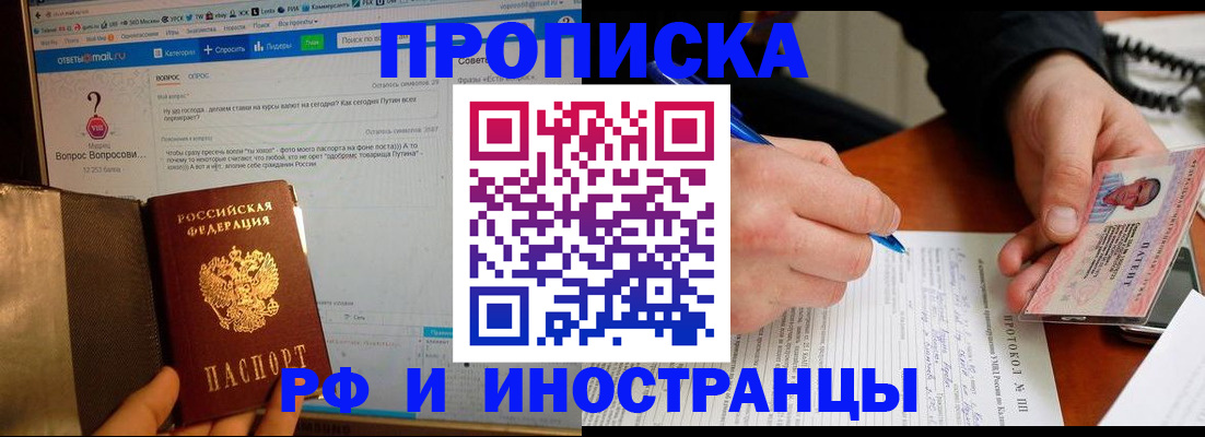 купить прописку в Полярных Зорях